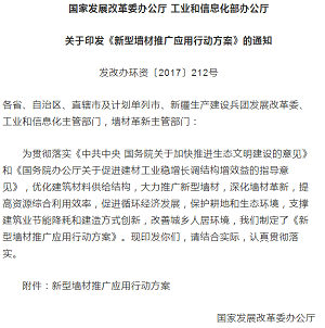 《新型墻材推廣應用行動方案》