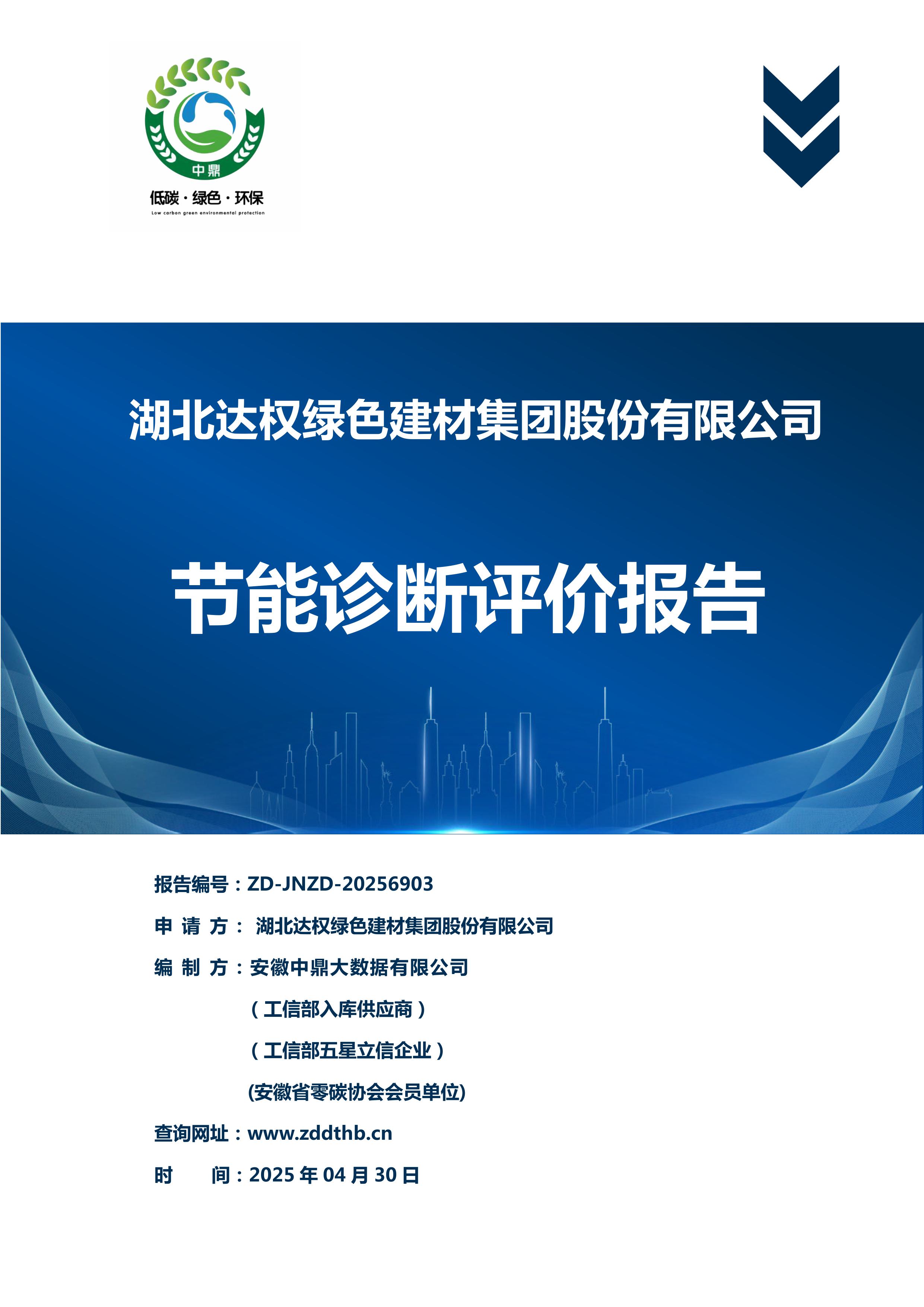 節(jié)能診斷評價報告