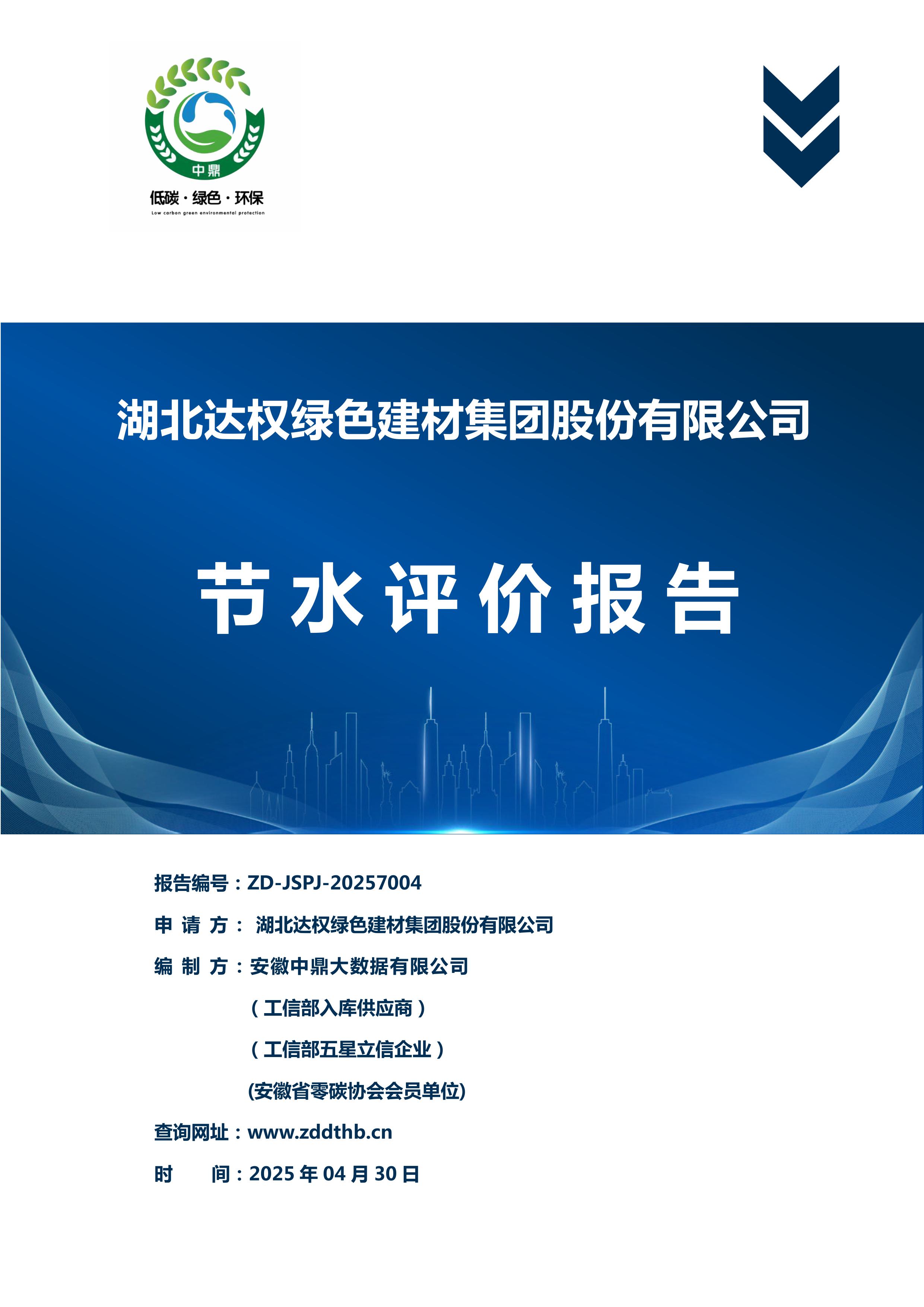 節(jié)水評價報告