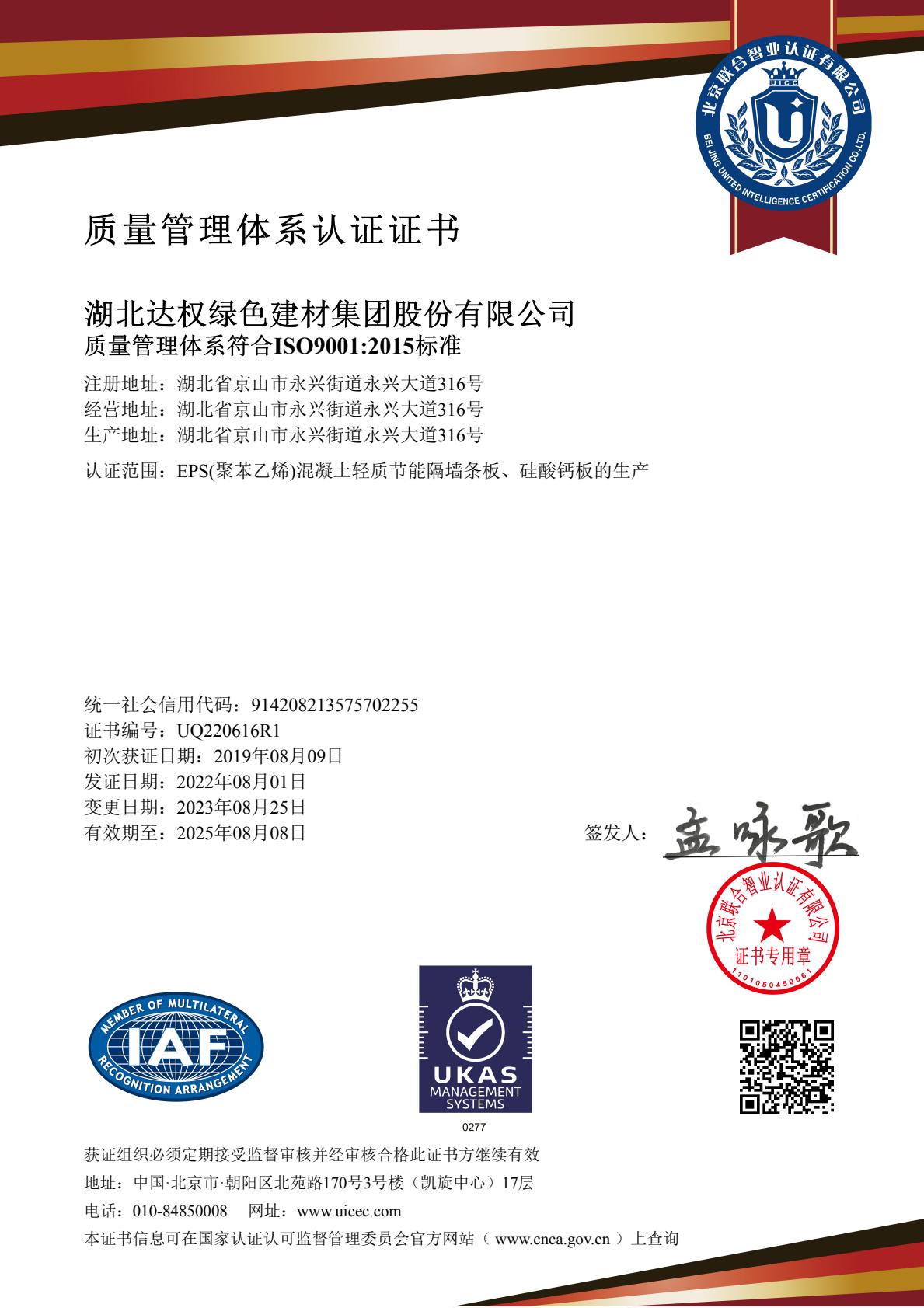 質(zhì)量管理體系認(rèn)證證書